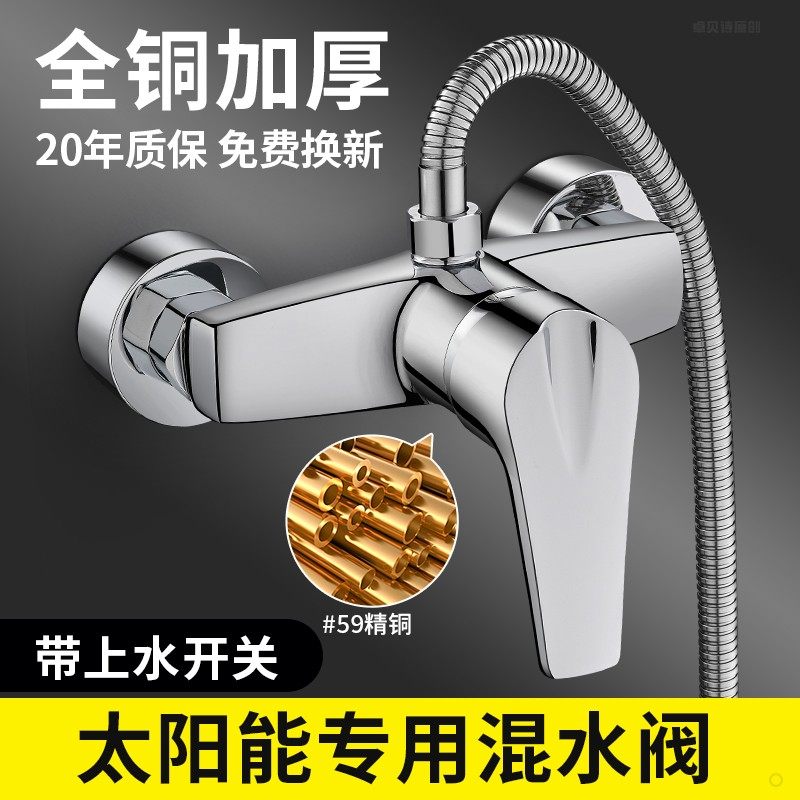 热水器混水阀带上水冷热双开 关水龙头二进一出浴室淋浴太阳能上