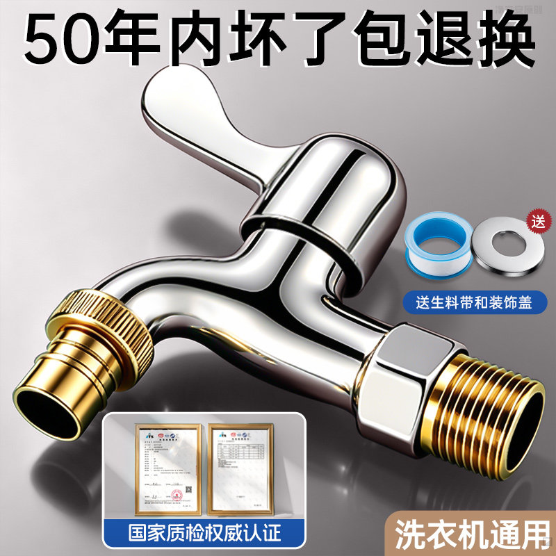 正品不锈钢洗衣机水龙头阳台拖把池4分水嘴入墙家用快开防冻防爆