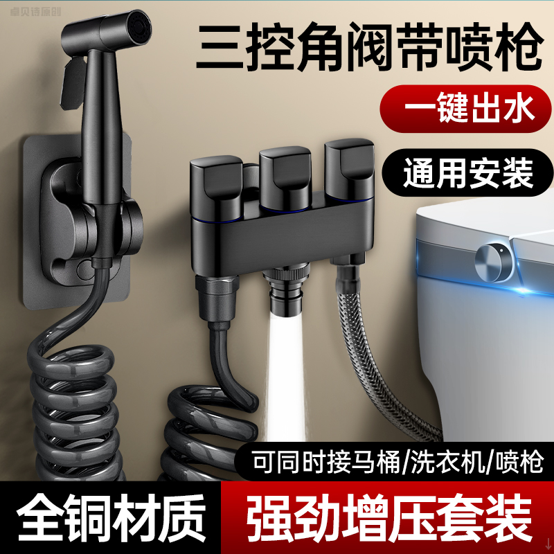 马桶伴侣角阀一进二出三出带喷枪水龙头卫生间厕所高压冲水枪喷头