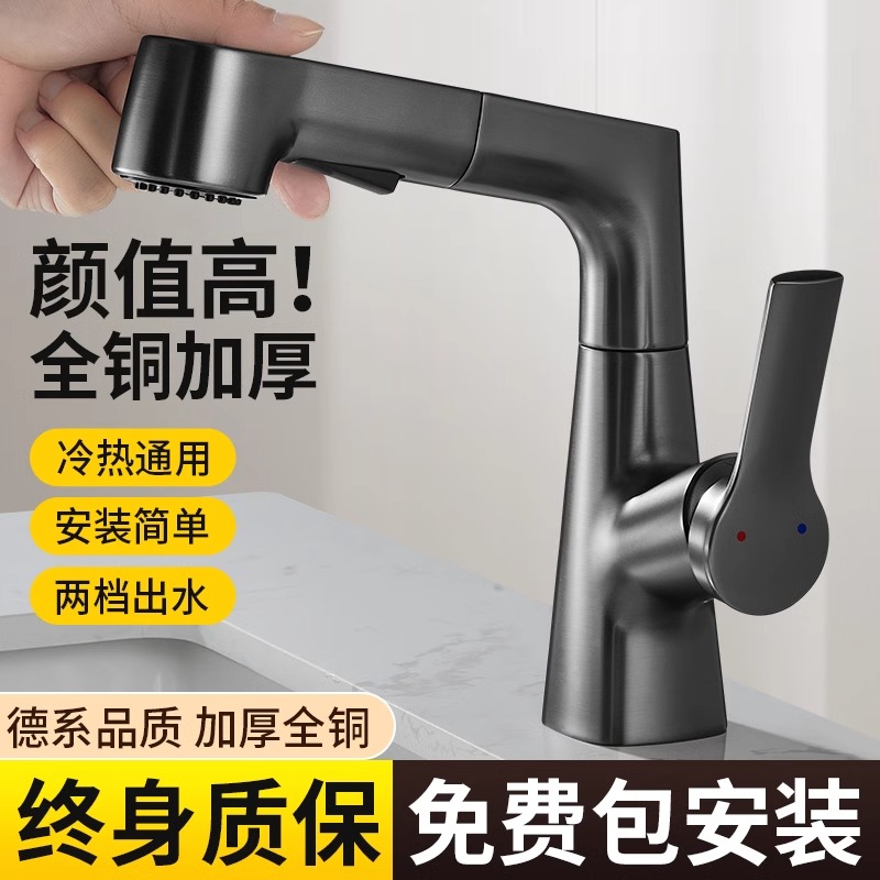 包安装洗脸盆水龙头冷热双用二合一家用面盆洗手盆伸缩抽拉式全铜