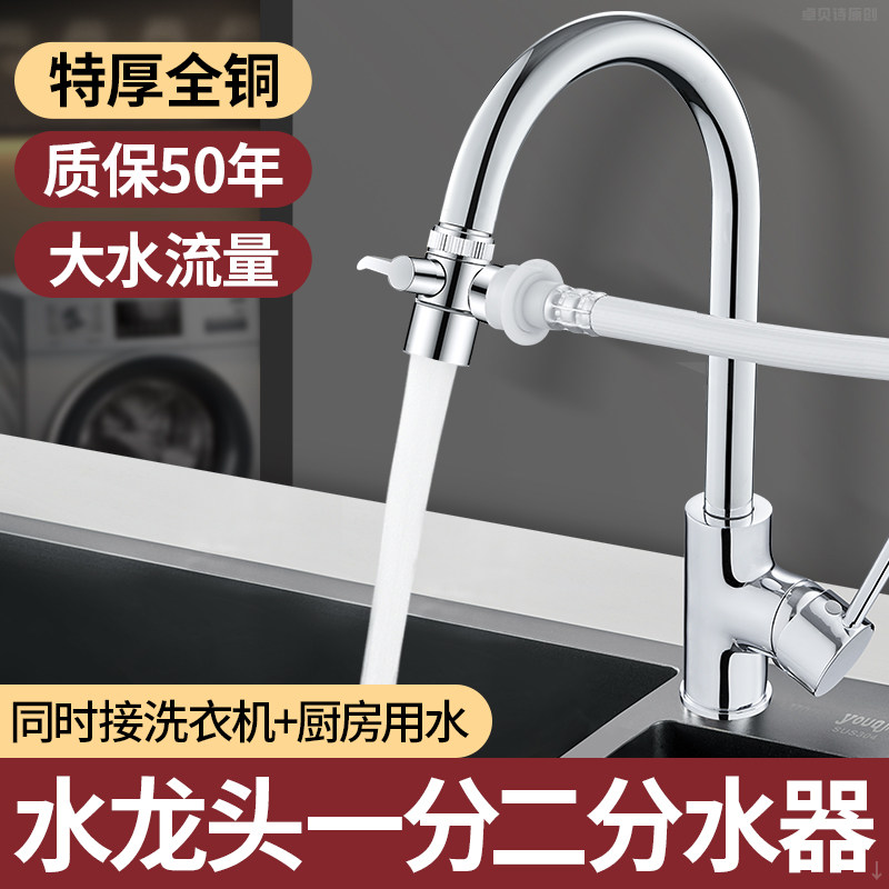 全铜厨房水龙头一分二转接头洗衣机一进二出洗碗机进水三通分水器