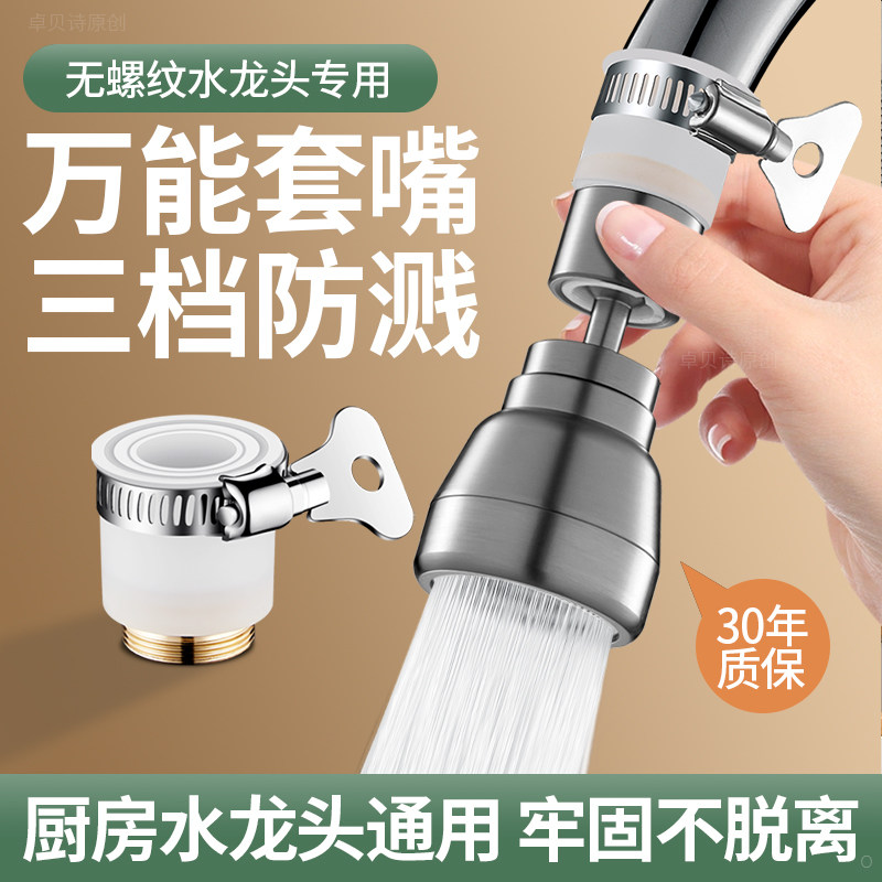 老式水龙头延伸器万向外接增压花洒厨房通用套嘴转换接头防溅神器