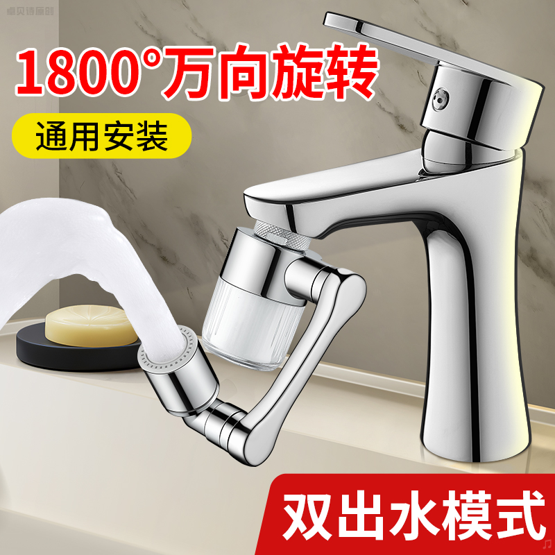 过滤器机械臂万向水龙头起泡器嘴洗脸盆可旋转净水延伸器防溅神器