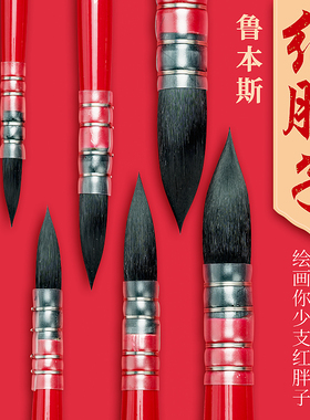 鲁本斯松鼠毛红胖子水彩笔水彩画笔套装黑天鹅画画水粉笔圆头毛笔排笔笔刷刷子美术生专用尼龙勾线笔绘画工具