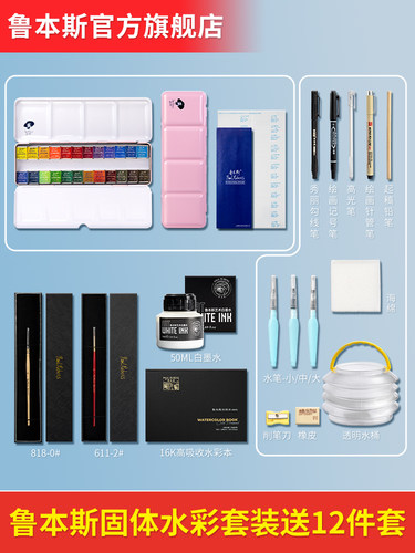 鲁本斯固体水彩颜料12色24色48色珠光色粼光分装初学者入门便捷肤