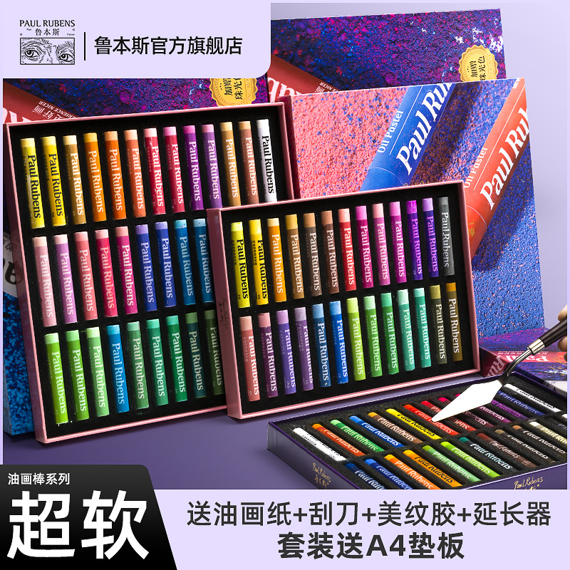 鲁本斯超软油画棒套装不脏手