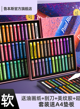 鲁本斯超软油画棒套装不脏手蜡笔软性莫兰迪色系马卡龙色系24色36色48色刮刀油性水溶性白色可水洗重彩油画棒