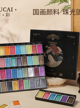 鲁本斯珠光古彩国画颜料套装中国画颜料套装藤黄署红白色水墨山水绘画颜料专业染料中国传统色大师初学者套装