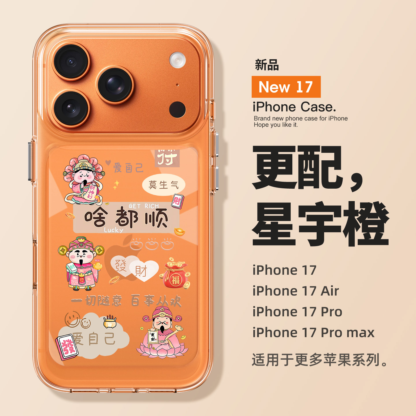 财神爷适用苹果17promax手机壳新