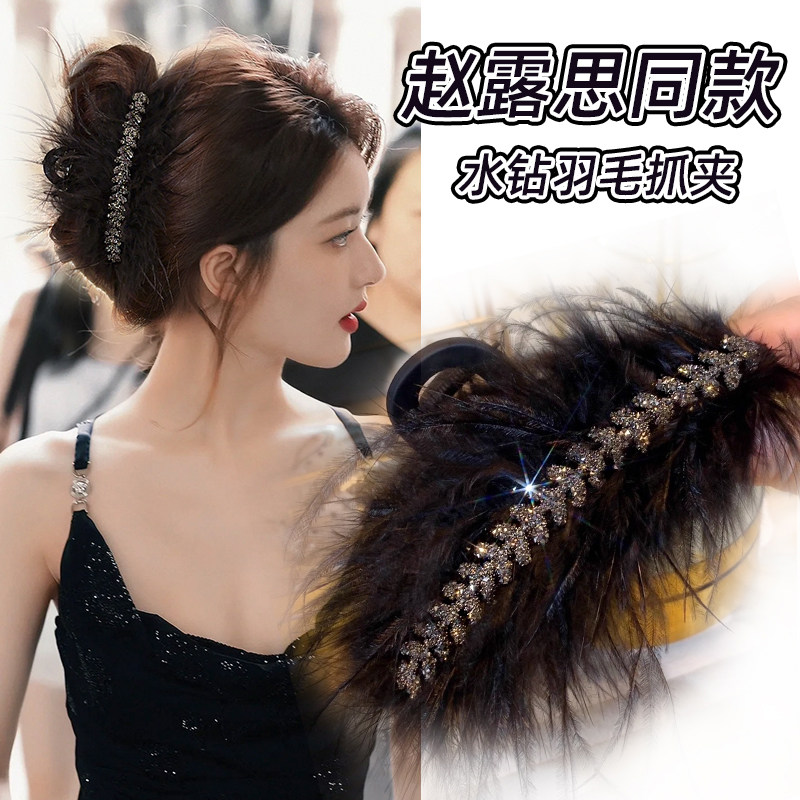 赵露思同款羽毛抓夹女高级感后脑勺水钻麦穗毛毛发夹毛绒鲨鱼夹子