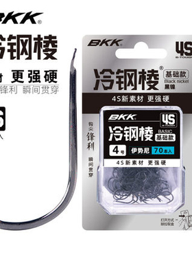 bkk鱼钩4s冷钢棱金袖赤袖黑袖白袖伊豆伊势尼海夕有刺无倒刺袖钩