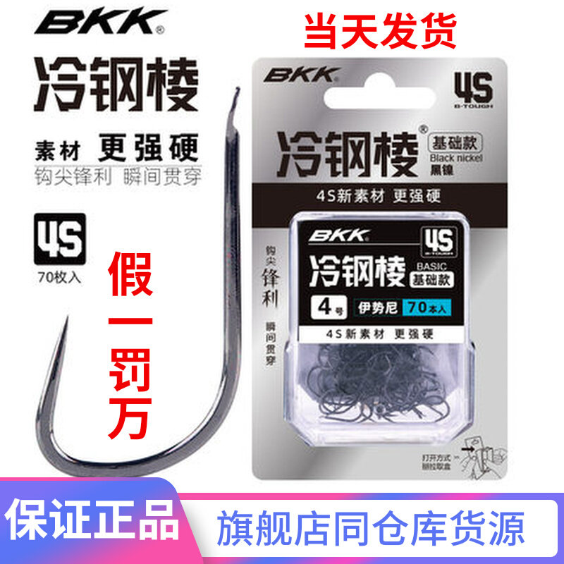 bkk鱼钩4s冷钢棱金袖赤袖黑袖白袖伊豆伊势尼海夕有刺无倒刺袖钩