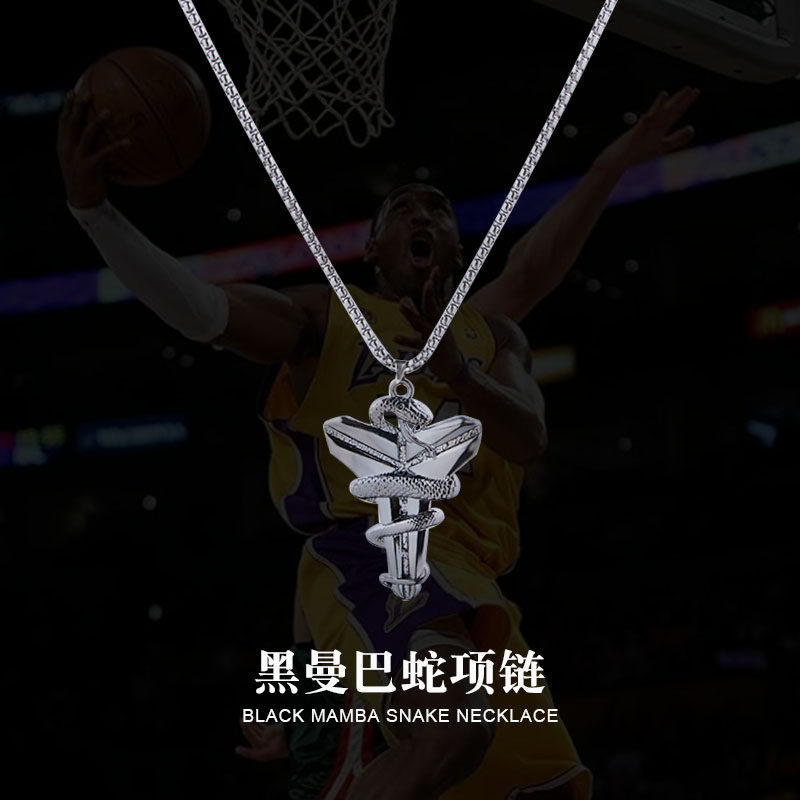 毒蛇黑曼巴项链男潮小众设计感高级纪念科比吊坠嘻哈潮流百搭饰品
