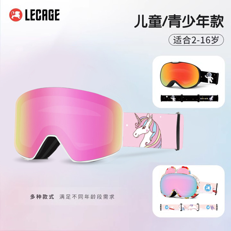 乐凯奇儿童滑雪眼镜双层防雾