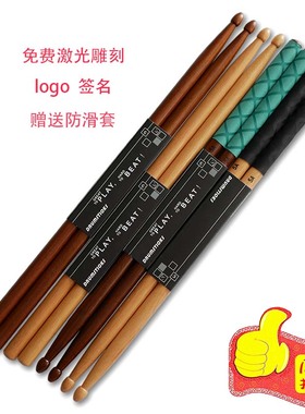 紫檀木/黄梨木/进口胡桃木专业防滑架子鼓棒鼓槌免费刻字送防滑套