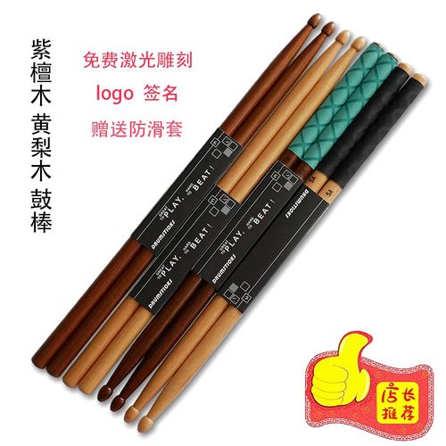 紫檀木加重鼓槌免费刻字送防滑套