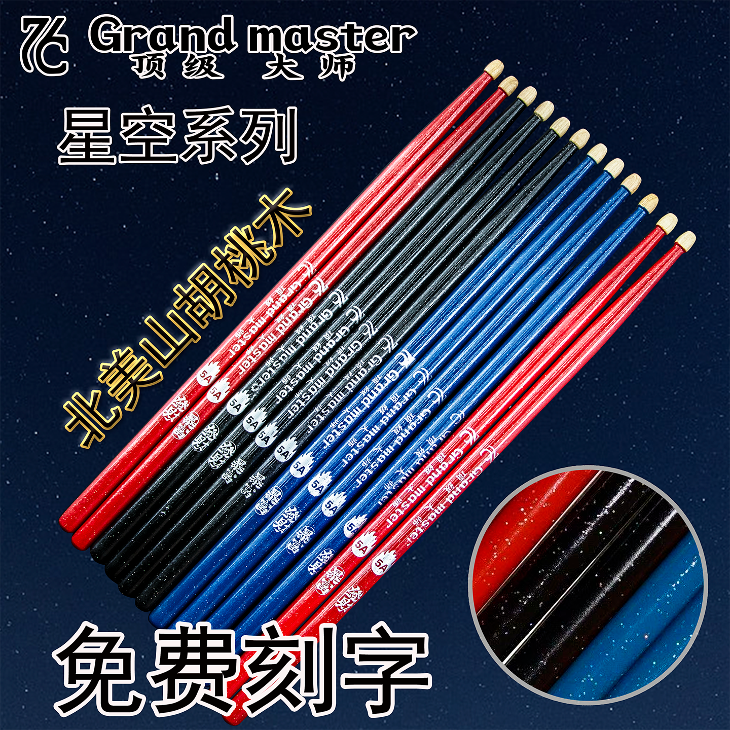 ZC星光耐用进口山胡桃木架子鼓鼓锤打鼓棒/儿童实木鼓槌免费刻字