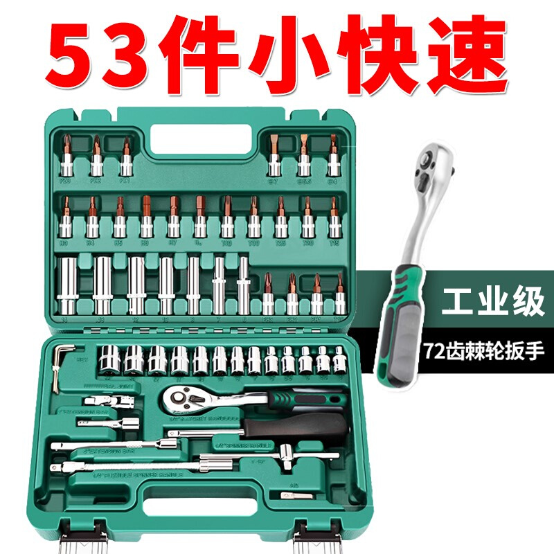 53件套小飞小套头工具小型套筒套装组合小号快速套桶扳手汽车汽修