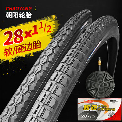 朝阳自行车轮胎28X1 1/2老式28寸外胎自行车二八大杠车胎硬软边胎