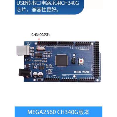 兼容官方版本Arduino mega2560 pro版本 ch340改进 开发板单片机