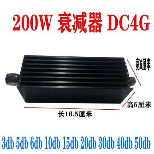 200W衰减器DC4G射频N型同轴固定衰减器3 5 6 15 20 30 40 50 60db