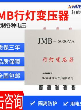 行灯变压器3kva jmb-1500va/1500w 380V变36V/变压器220V转24V 12