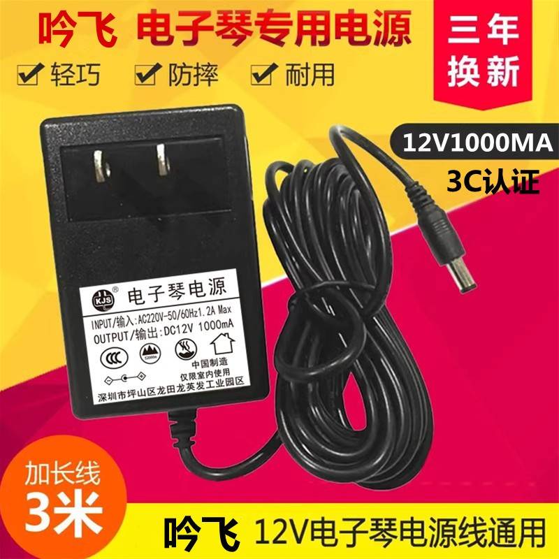 吟飞电子琴TB600M/600C tb680/805电源配接器电源线 线变压器DC12