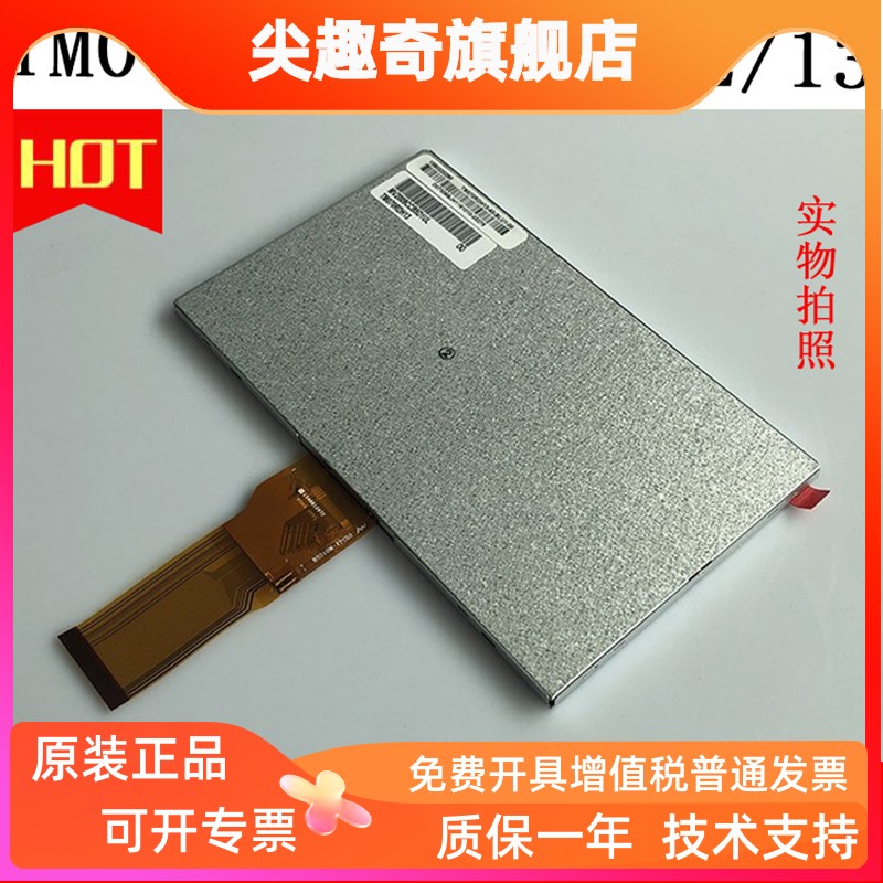 天马7寸TM070RDH10/11/13