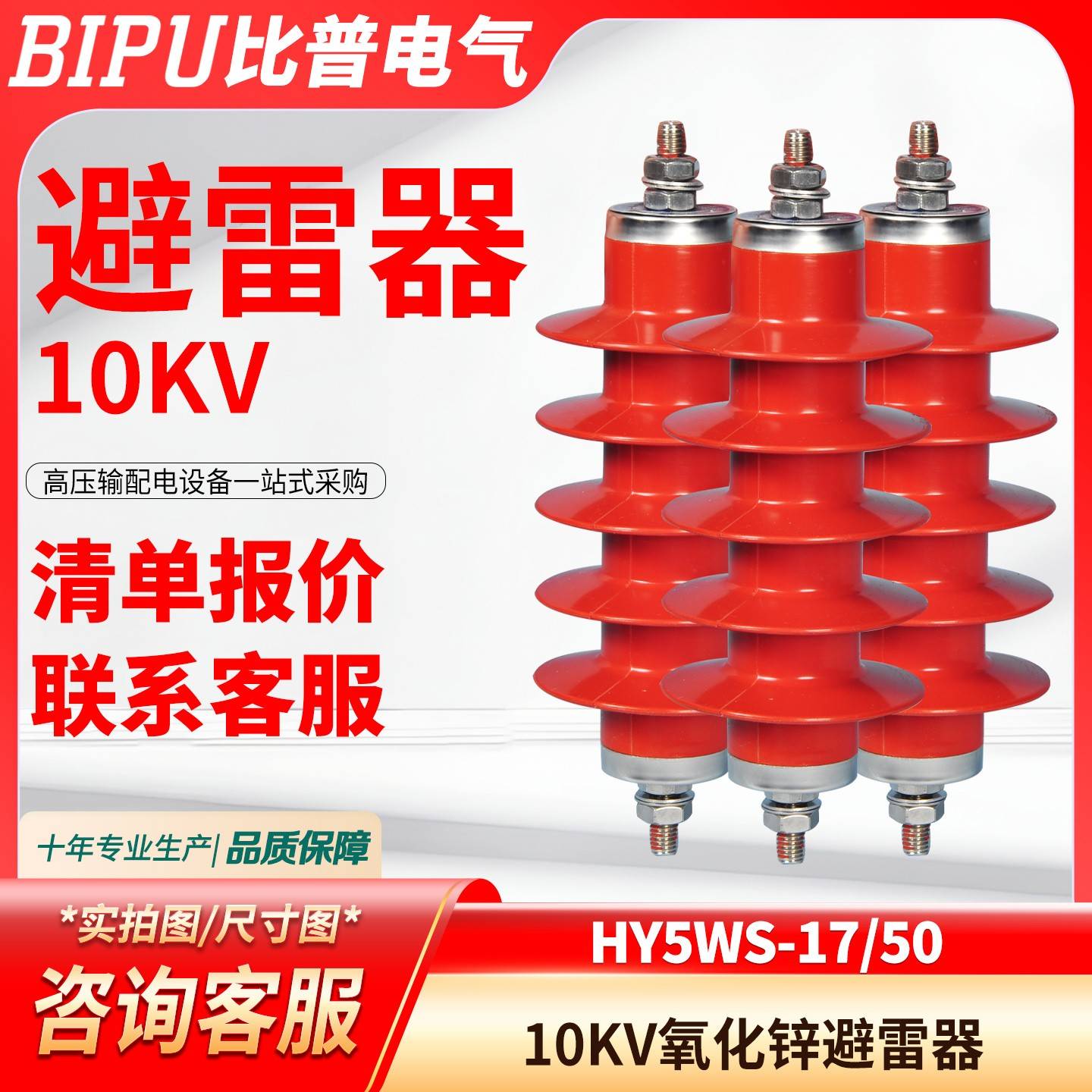 10kv高压避雷器HY5WS17/50配电型户内KYN28柜内避雷器HY5WZ-17/45