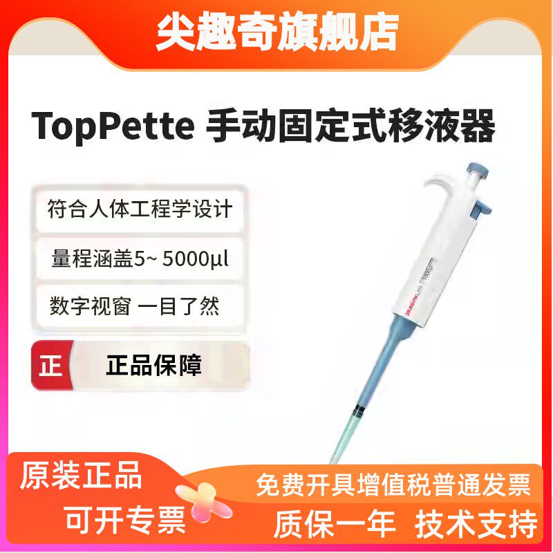 DLAB大龙定量移液枪微量TopPette手动单道固定式取样器10ml