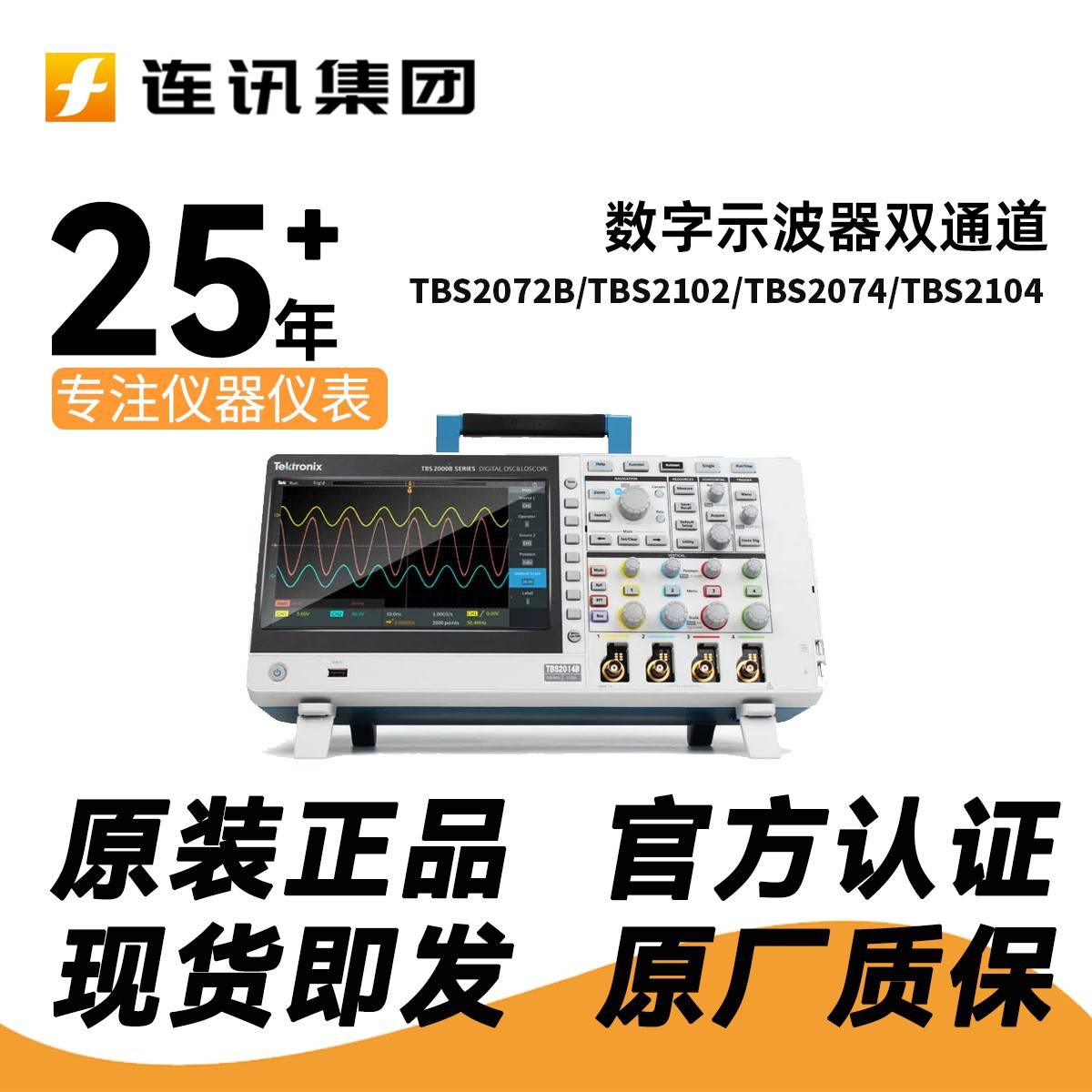 泰克示波器TBS2072B/2074B/2102B/2104B/2202B/2204B TEKTRONIX