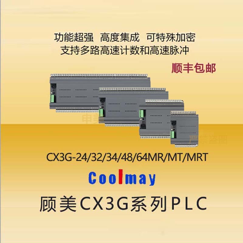 顾美PLC可编程CX3G-16/24/32/34/48/64/80MT/MR控制器FX3U/3SA/3G