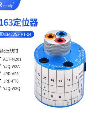 TH163压接钳3孔定位器Positioner M22520/1-04 进口DMC航空端子