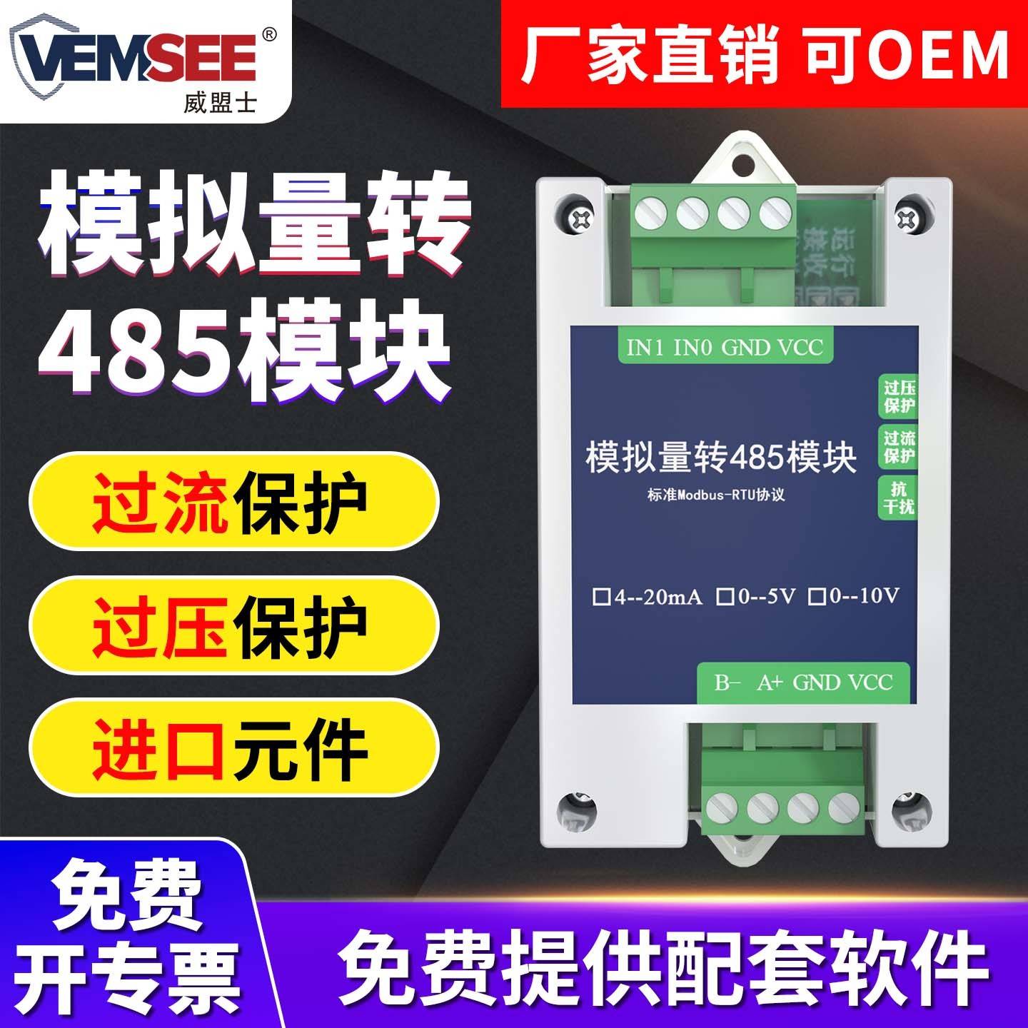 模拟量采集输入输出转485模块modbus二次开发压力流量电流4-20ma