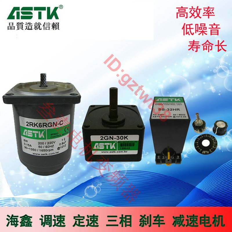 台湾ASTK海鑫电机2RK 2IK6RGN-C 2IK6GN-C CM -A CWM调速刹车马达