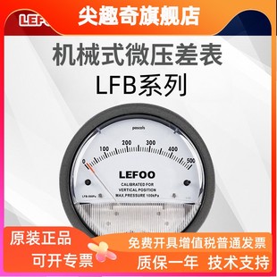 力夫LFB机械式 负压差压表 微压差表 洁净室智能微压差变送器指针式