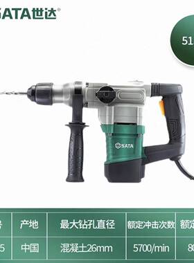世达51325/51321轻型电锤电镐家用大功率工业级冲击钻混凝土05153