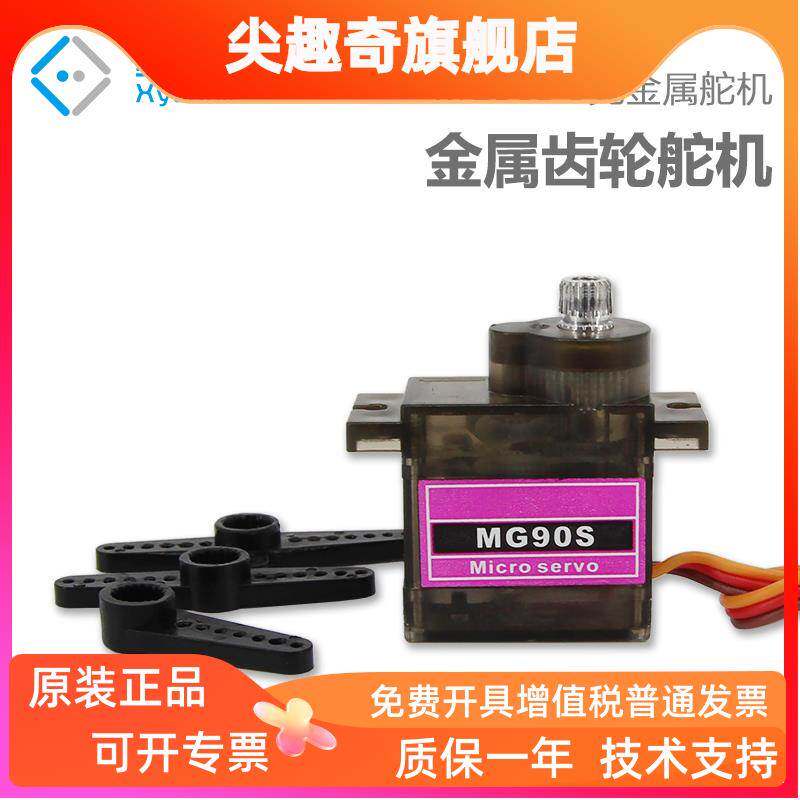 MG90S 9克金属齿轮舵机 倾斜舵机 SG90升级版 航模 车模 线长25cm