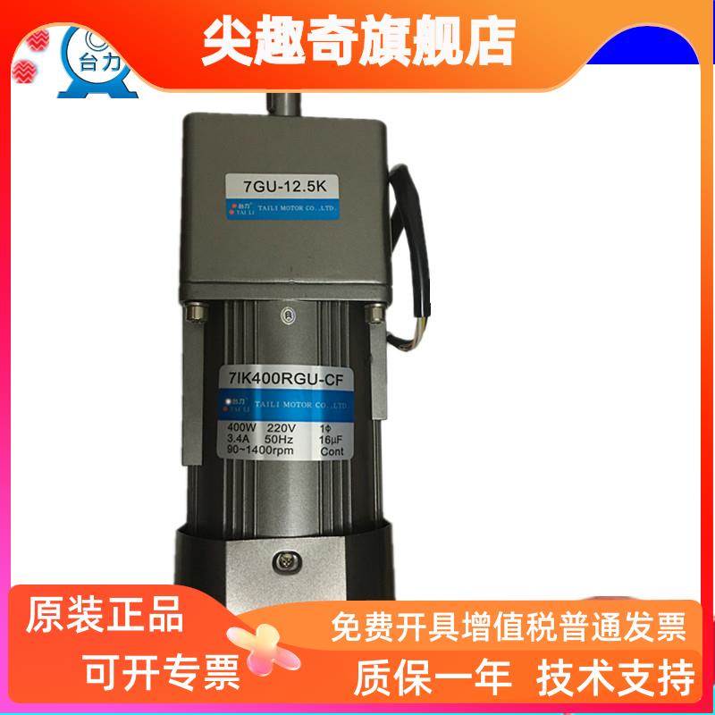7IK400RGU-CF/7GU12.5K环保机械设备专用齿轮调速电机 减速马达