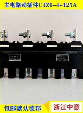 CJZ6-630A 400A 250A/4静CJT1中意接插件CIWZ连接器 公母对接插头