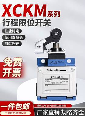 防水限位开关行程开关Xck-M.C Xckm2023Lc Xck-M2023Lc