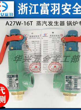 浙江富羽安全阀A27W-16T/10T蒸汽发生器锅炉绿色环保安全阀DN15