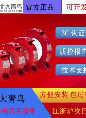 北大青鸟剩余电流互感器配接JBF62E-AT8组合式JBF-CTZ6圆形全新款