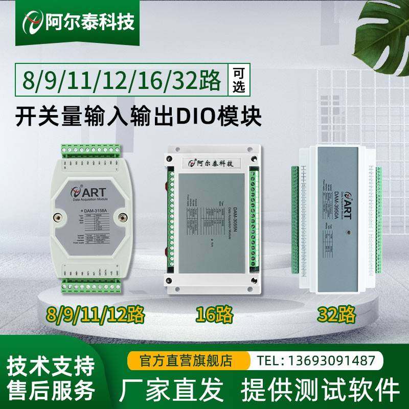 DAM3950ABC常开常闭继电器隔离DIO采集模块16入16出DAM3028MA/MBC
