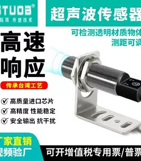 STUOB思拓邦M18高精度超声波传感器毫米级检测感应开关距离可调