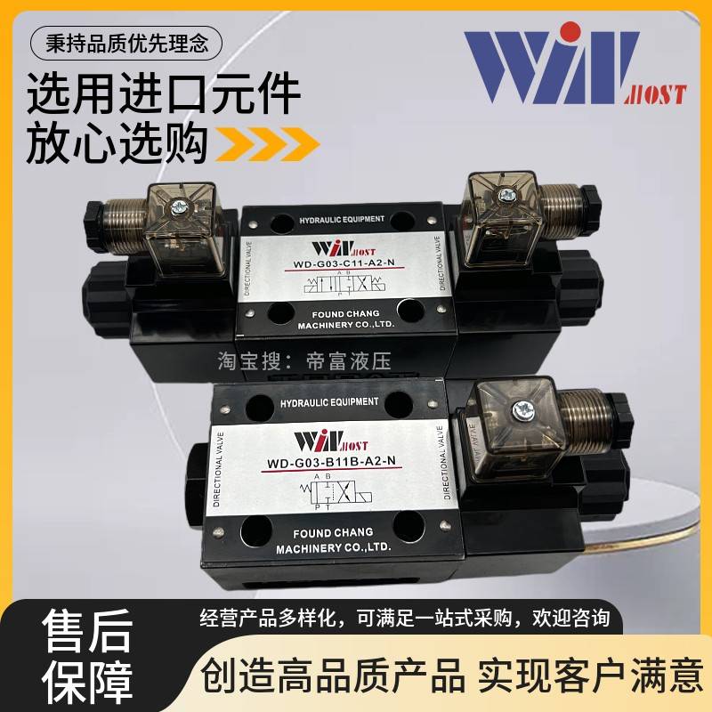 WINMOST峰昌裁断机专用阀WD-G03-B11B-A2-N C11 C5 D2 B2 C2 C4/6