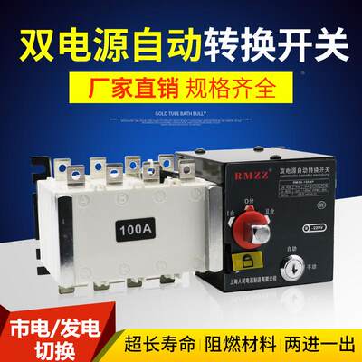 上海RM双电源自动转换开关63A100A250A400A630A PC级4P隔离开关