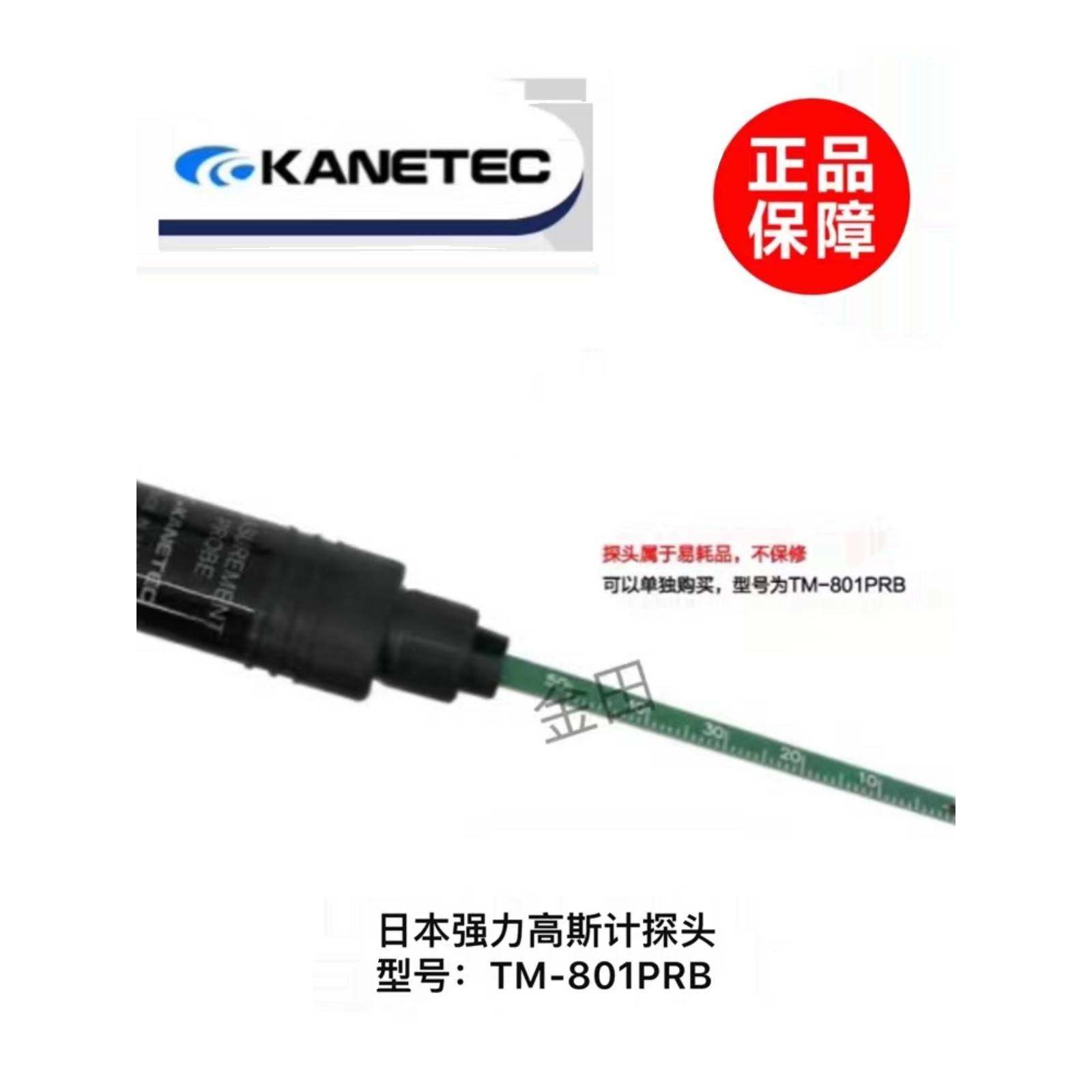 现货正品日本强力KANETEC高斯计TM-901EXP高斯计探头TM-901PRB
