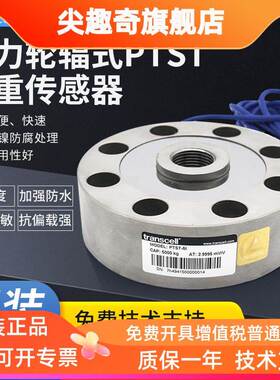 美国传力PTST称重传感器200kg/500kg/10T/30T轮辐式高精度拉压力