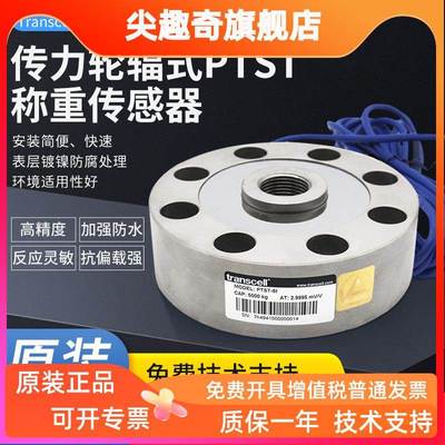 美国传力PTST称重传感器200kg/500kg/10T/30T轮辐式高精度拉压力